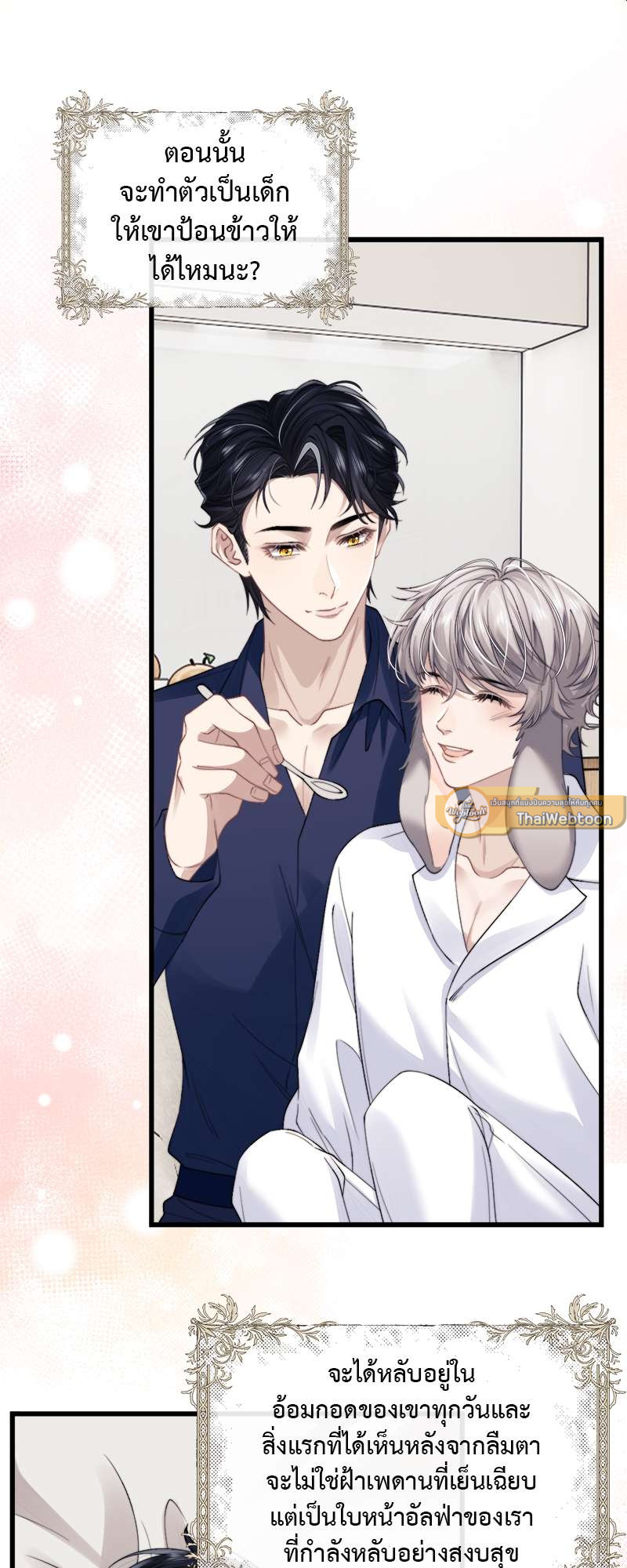 พ่อบ้านหูตก | Attendant With Dangling Ears ตอนที่ 12 - รูปที่ 2