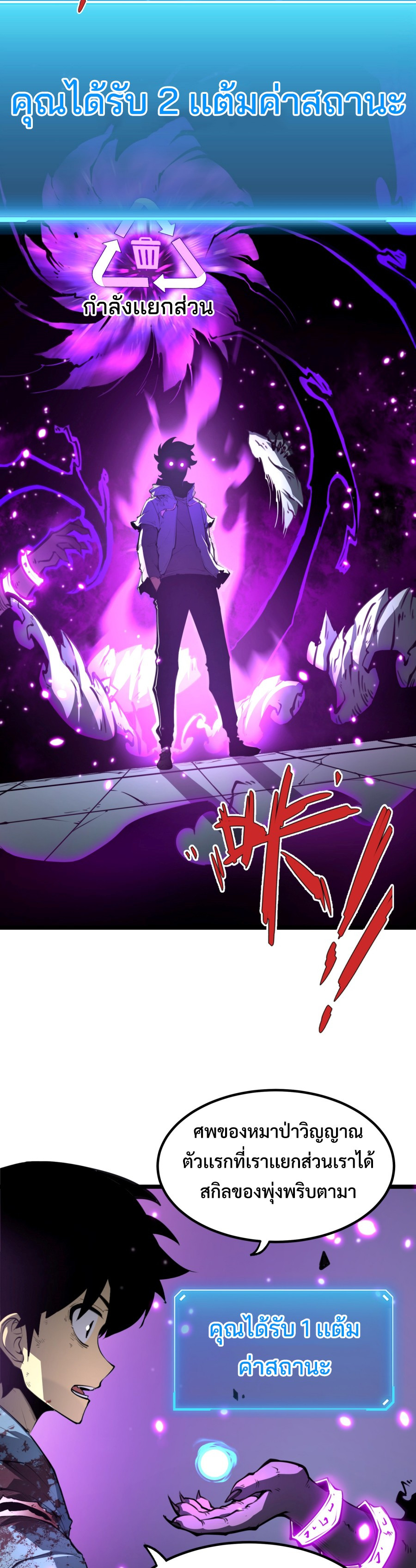 I Became The King by Scavenging ฉันจะเป็นราชาด้วยการเก็บซากศพ ตอนที่ 3 - รูปที่ 2