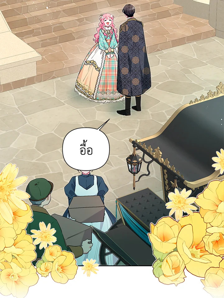 ฉันกลายเป็นลูกสะใภ้จำกัดเวลาของตัวร้าย | The Archvillain's Daughter In Law ตอนที่ 54 - รูปที่ 2