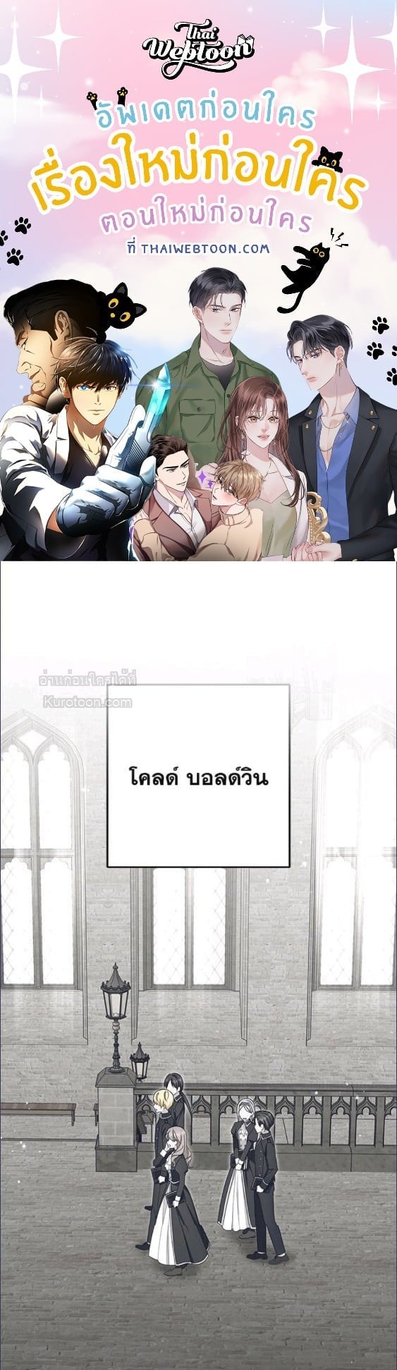 สาวน้อยตัวร้ายชักรู้สึกเขินอายที่ได้รับความรัก ตอนที่ 93 - รูปที่ 1