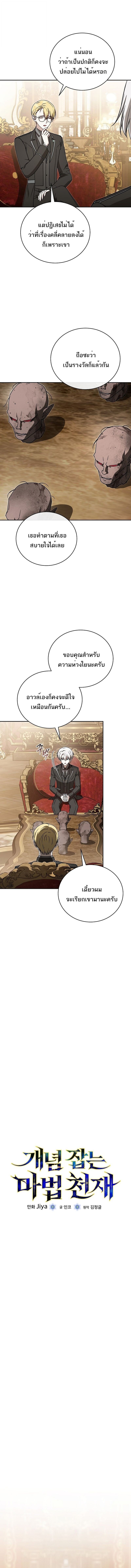 Concept Grasping Magic Genius อัจฉริยะเวทมนตร์ ผู้ไขความลับแห่งมานา ตอนที่ 37 - รูปที่ 2