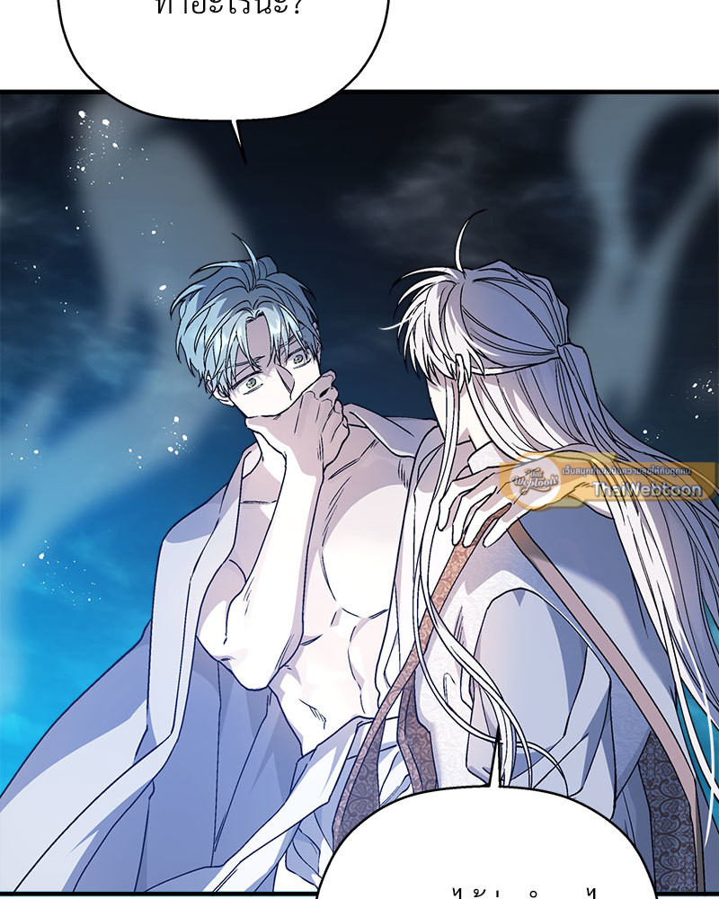 พันธสัญญาชั่วนิรันดร์ | Eternal Covenant ตอนที่ 57 - รูปที่ 2