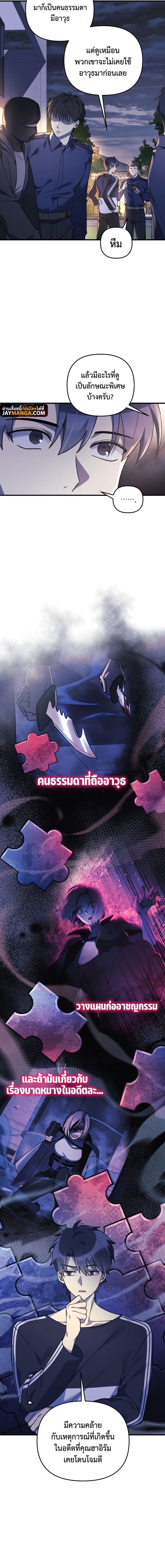 My Daughter is the Final Boss ตอนที่ 68 - รูปที่ 2