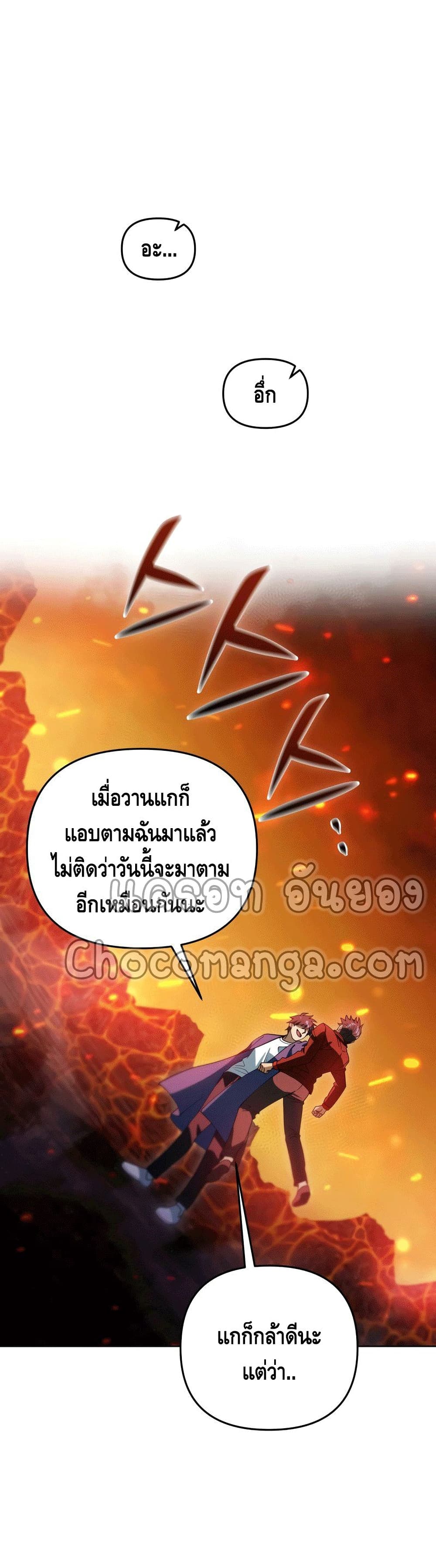 Maxed Out Leveling ตอนที่ 43 - รูปที่ 2