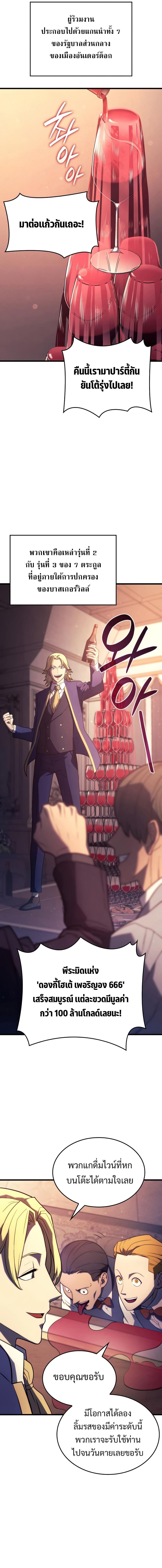 Revenge of the Iron-Blooded Sword Hound ตอนที่ 19 - รูปที่ 2