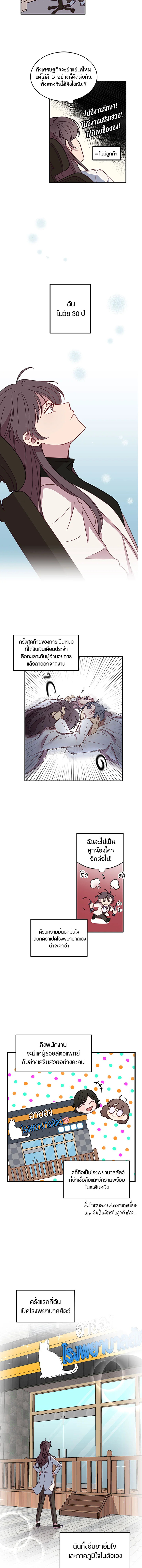 โรงพยาบาลสัตว์ไร้พรมแดน | An Animal Hospital in the Border Area ตอนที่ 1 - รูปที่ 2