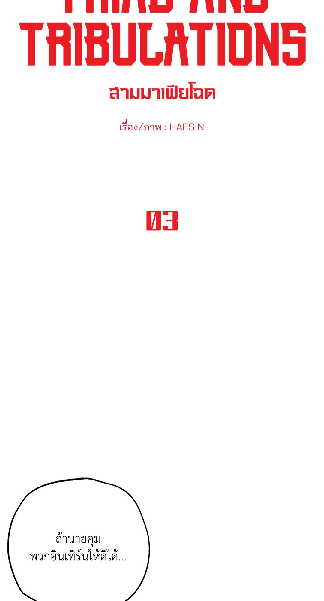Triad and Tribulations | สามมาเฟียโฉด ตอนที่ 3 - รูปที่ 2