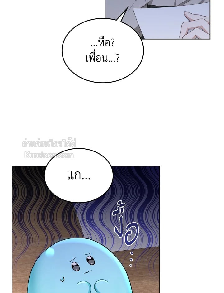 พระเอกอสูรอาศัยอยู่ใต้เตียงฉัน | The Male Lead Monster Lives Under My Bed ตอนที่ 4 - รูปที่ 2