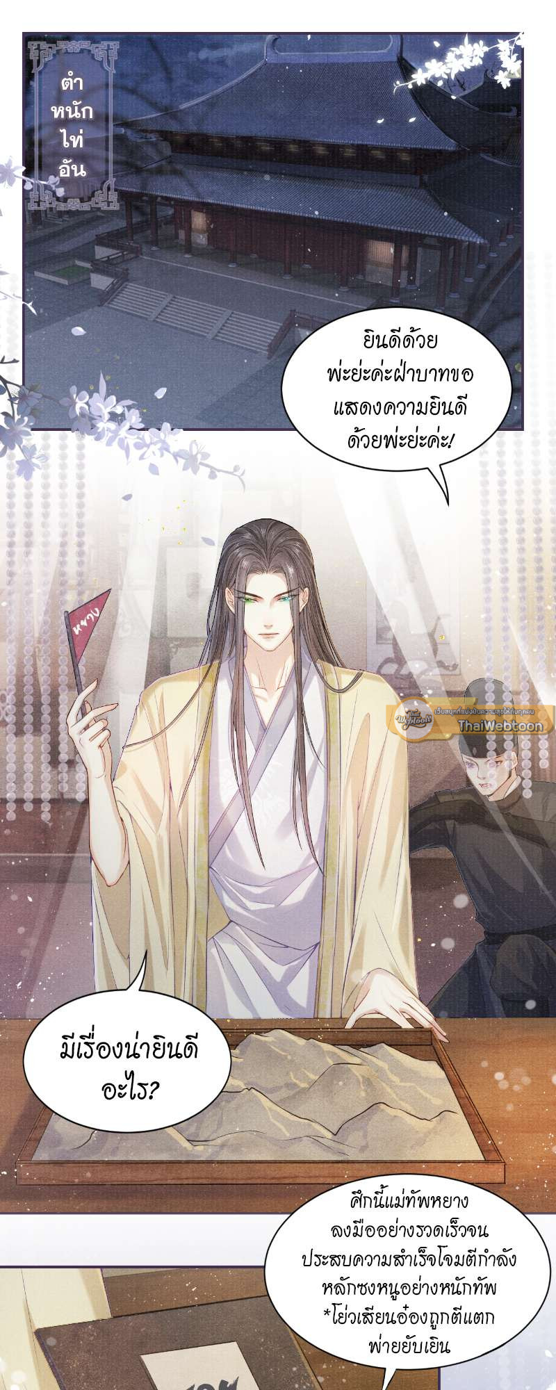 ใต้บัญชาจักรพรรดิ | My Majesty Your Grace ตอนที่ 17 - รูปที่ 2