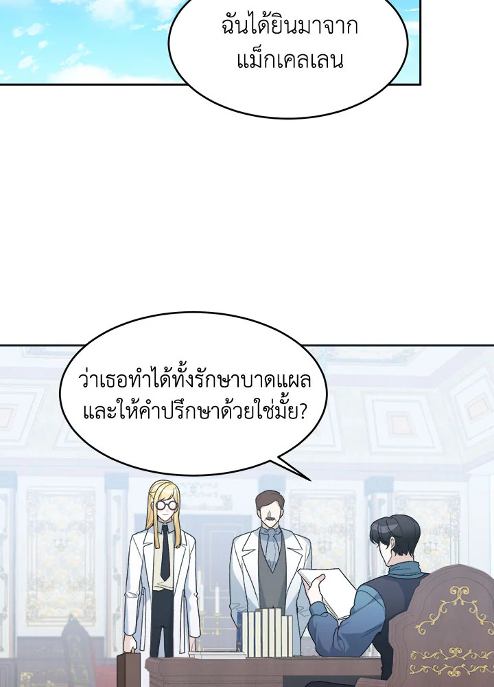 ก้าวสู่เส้นทางแห่งความหวัง | One Step Forward to the Flower Path ตอนที่ 5 - รูปที่ 2
