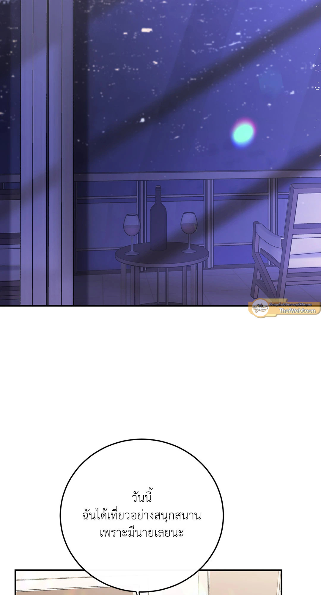 Fake Romance ตอนที่ 56 - รูปที่ 2