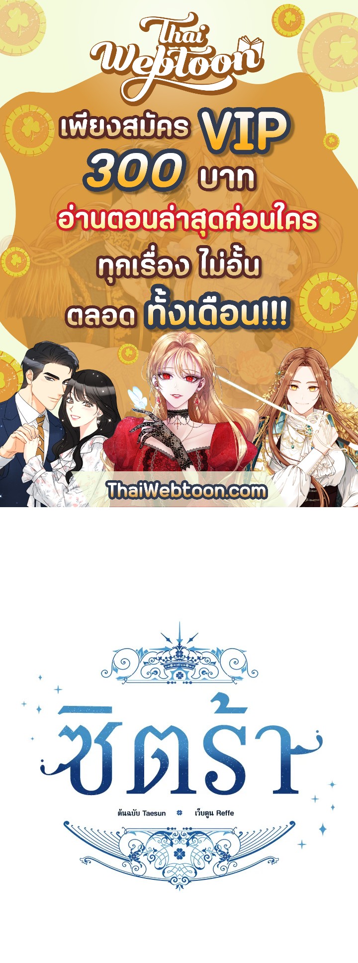 ซิตร้า | Citra ตอนที่ 77 - รูปที่ 1