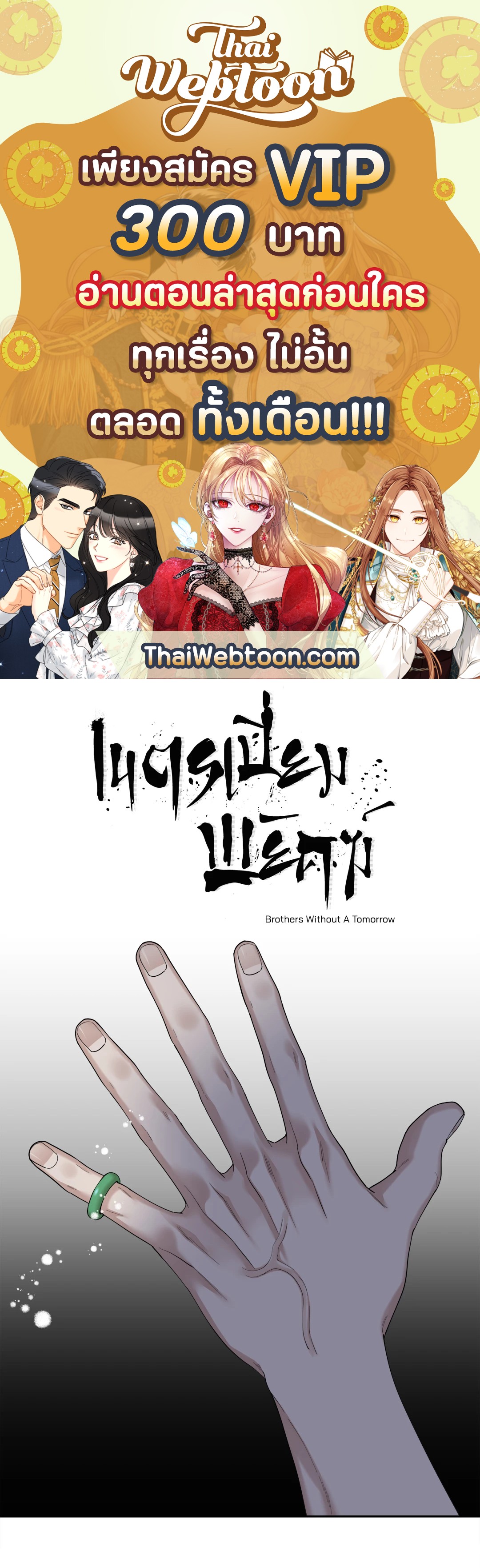 เนตรเปี่ยมพยัคฆ์ | Taming the Tiger (+R) ตอนที่ 66 - รูปที่ 1