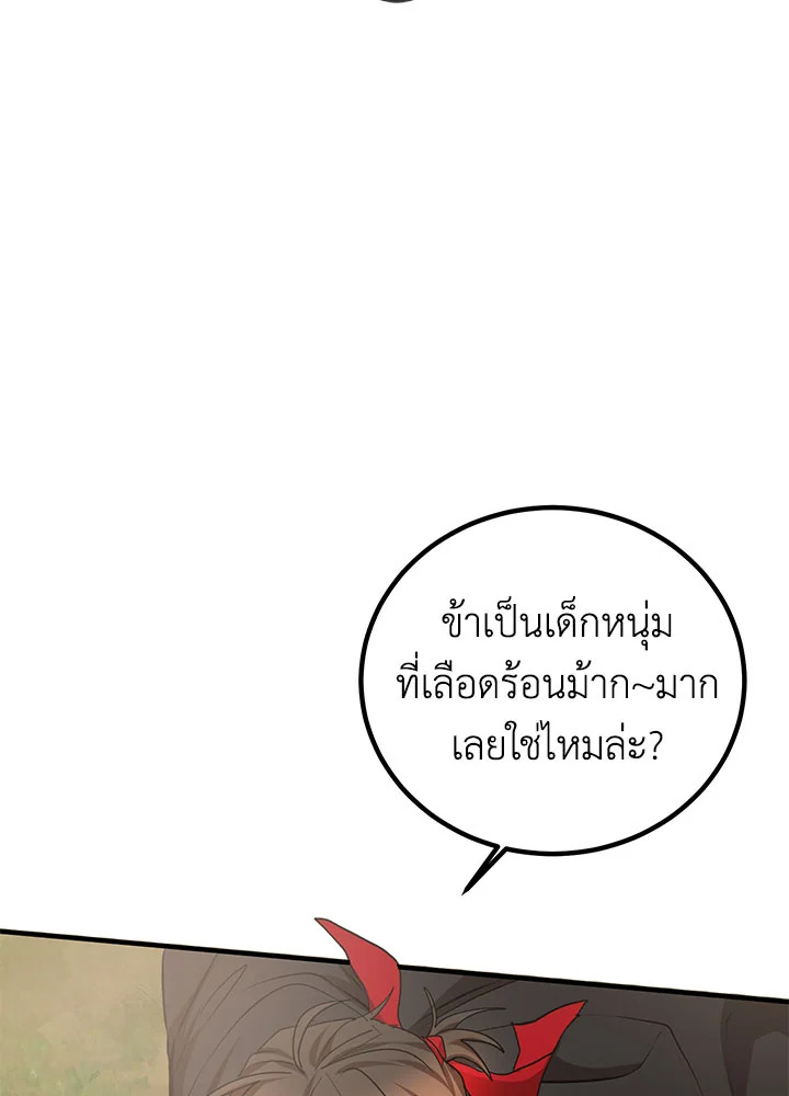 เส้นทางนักพรต | Path of the Shaman ตอนที่ 55 - รูปที่ 2