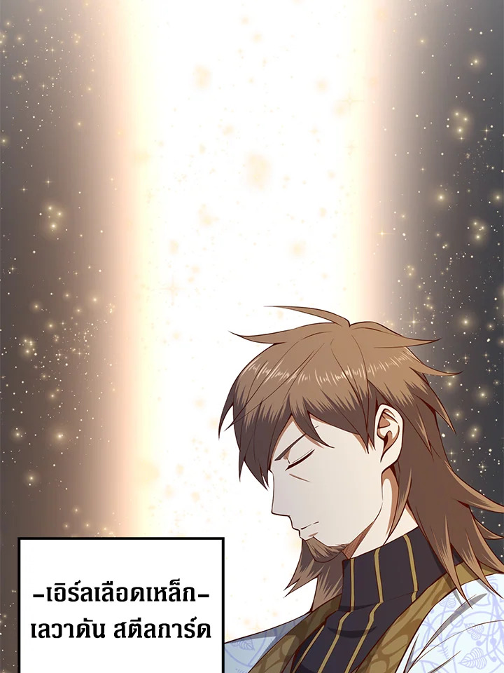 คอยน์เจ้าเมืองไม่ลดลงเลย?! | The Lord's Coins Aren't Decreasing ตอนที่ 67 - รูปที่ 2