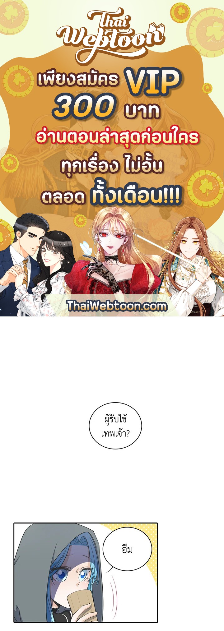 เอลควิเนซ ราชันแห่งภูต | Elqueeness ตอนที่ 52 - รูปที่ 1