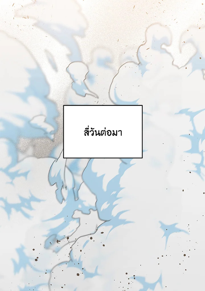 สิทธิพิเศษของผู้สวมร่าง | The Perks of Being an S-Class Heroine ตอนที่ 33 - รูปที่ 2