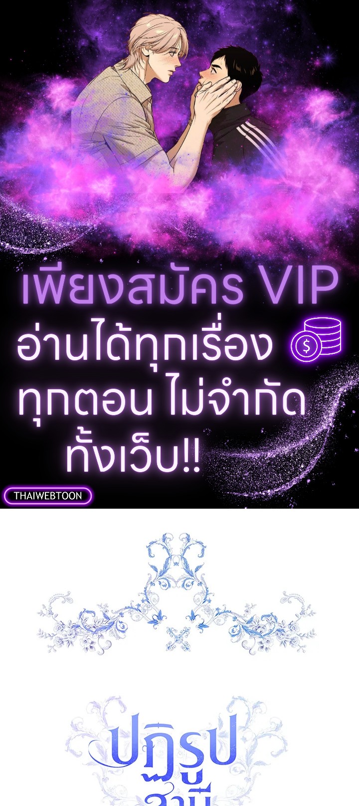 ปฏิรูปสามีไอ้โบ้ | Reforming my Regretful Husband ตอนที่ 21 - รูปที่ 1