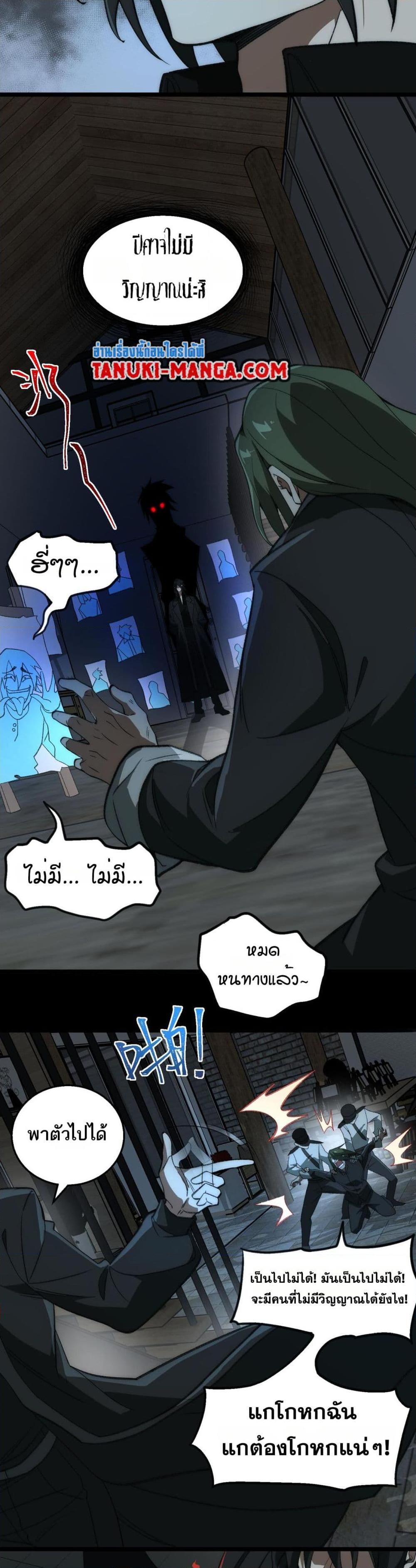 I Created An Urban Legend ตอนที่ 40 - รูปที่ 2