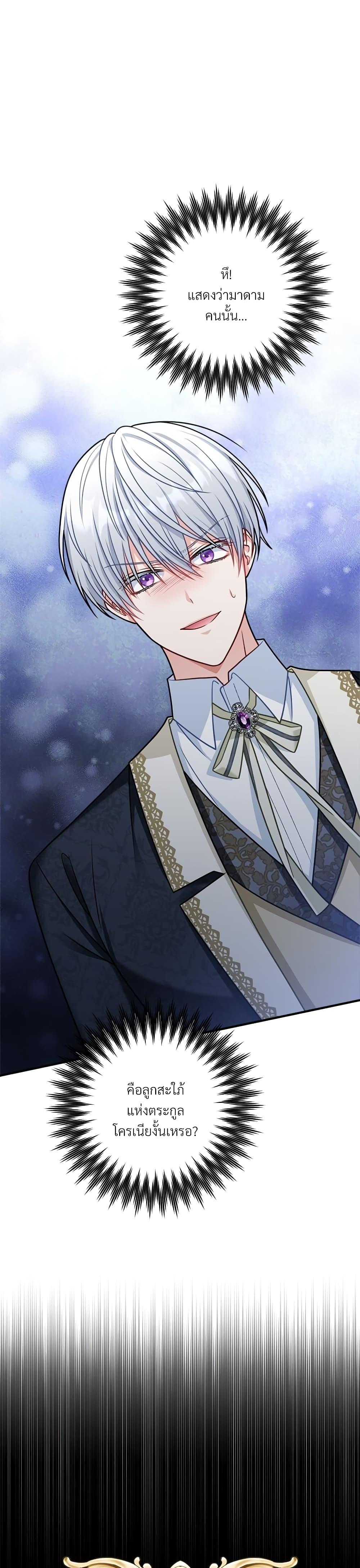 I’m Living With My Mother-In-Law! อะไรของคุณแม่สามีคะเนี่ย? ตอนที่ 11 - รูปที่ 2