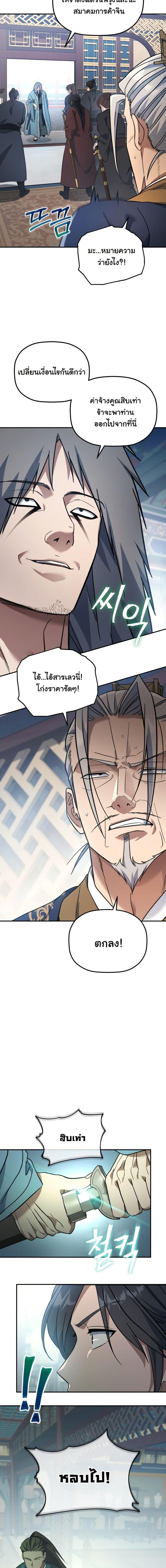 The Youngest Son of the Eunhae Sangdan บุตรชายคนสุดท้องแห่งหอการค้าอึนเฮ ตอนที่ 19 - รูปที่ 2