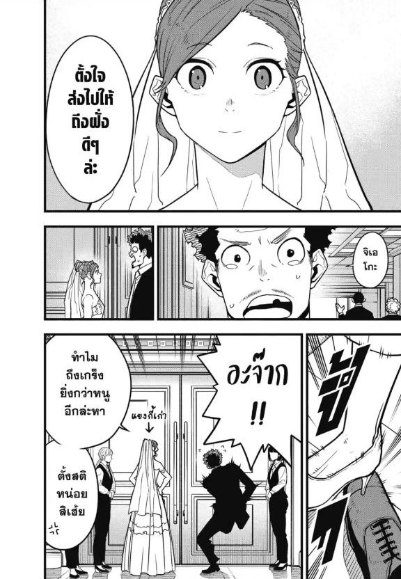 Kaiju No.8 ไคจูหมายเลข 8 ตอนที่ 70 - รูปที่ 2