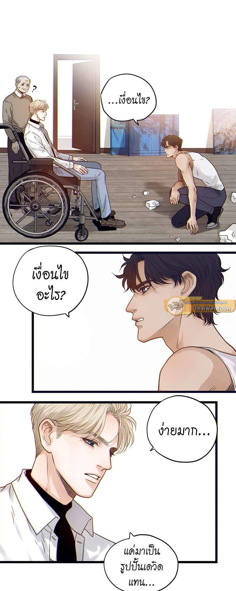 ใต้ฟ้าดาราพราว ตอนที่ 2 - รูปที่ 2