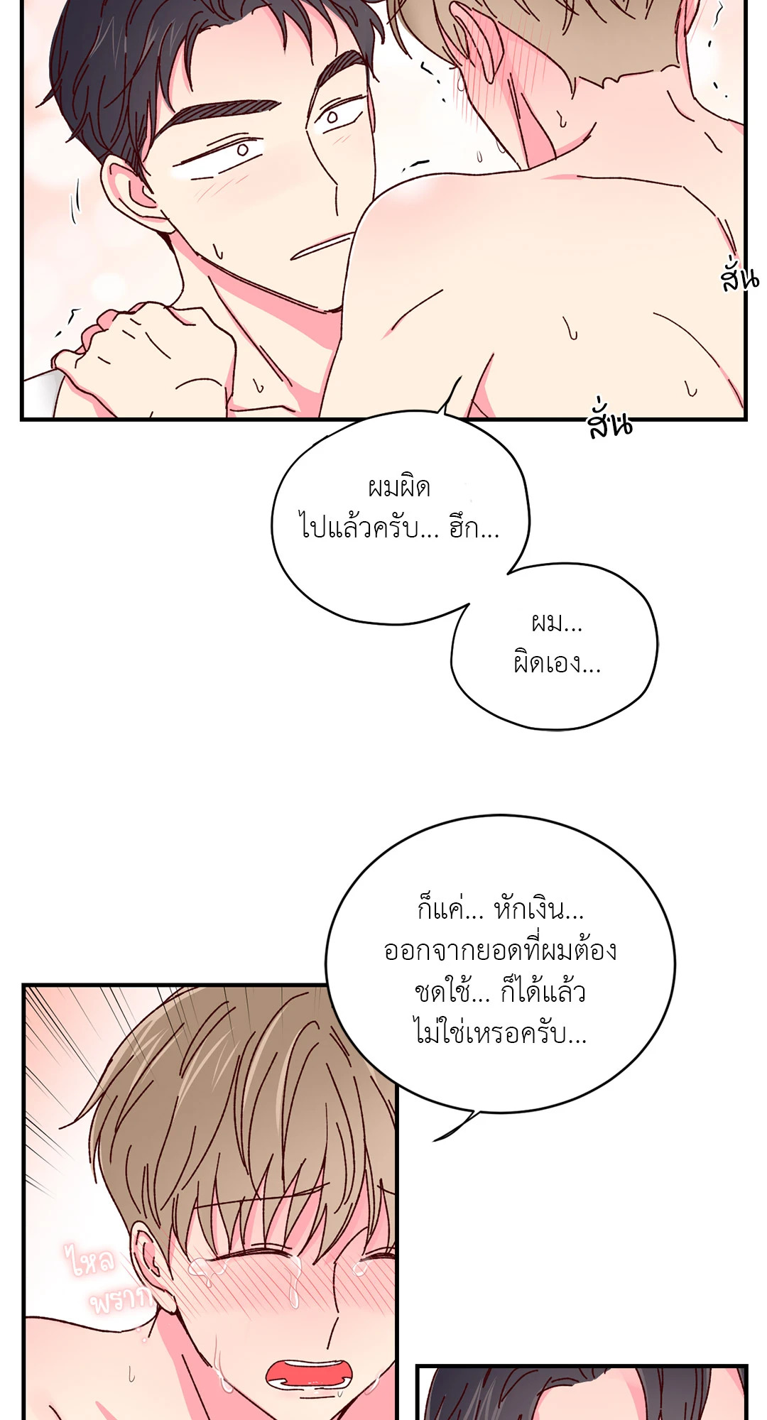 รักรสหวานของท่านประธาน ตอนที่ 20 - รูปที่ 2