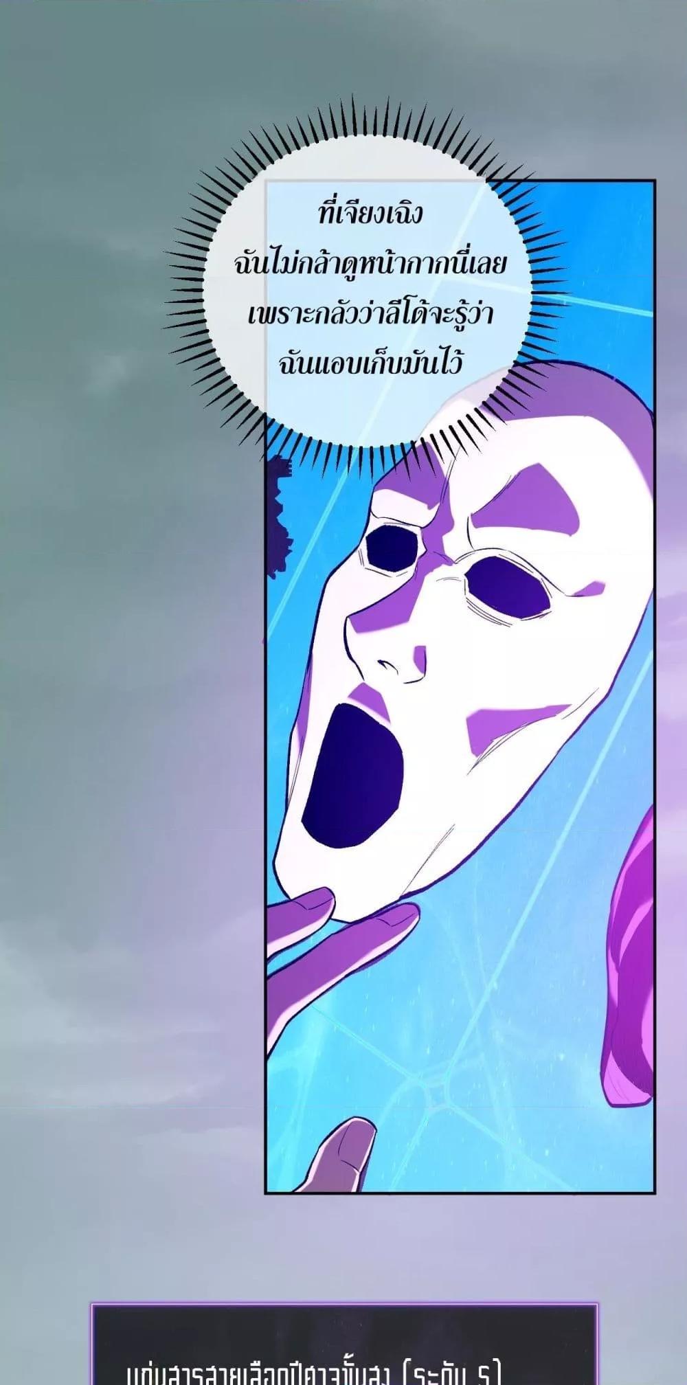 Doomsday for all: Me! Virus Monarch จักรพรรดิไวรัสแรงค์ SSS ตอนที่ 40 - รูปที่ 2