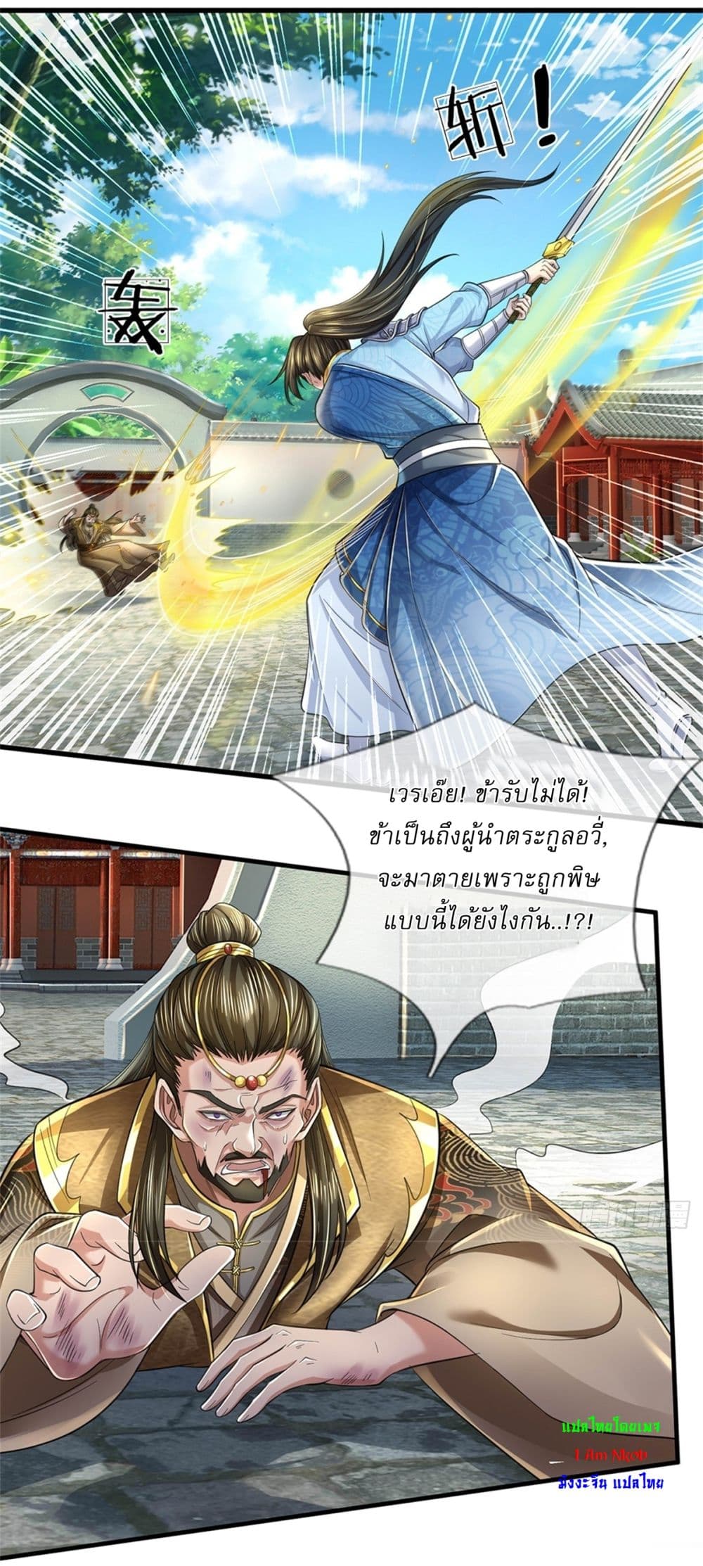 I Can Change the Timeline of Everything เกิดใหม่ในต่างโลกพร้อมระบบโกงเวลาสุดเกรียน ตอนที่ 50 - รูปที่ 2