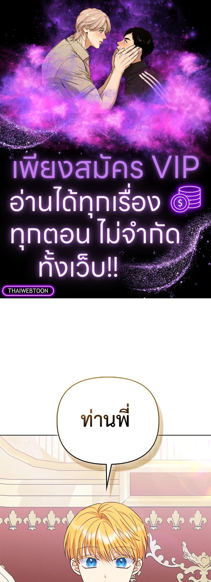 ฉันนี่แหละ คนโปรดของเหล่าวายร้าย | Loved by the Villains ตอนที่ 10 - รูปที่ 1