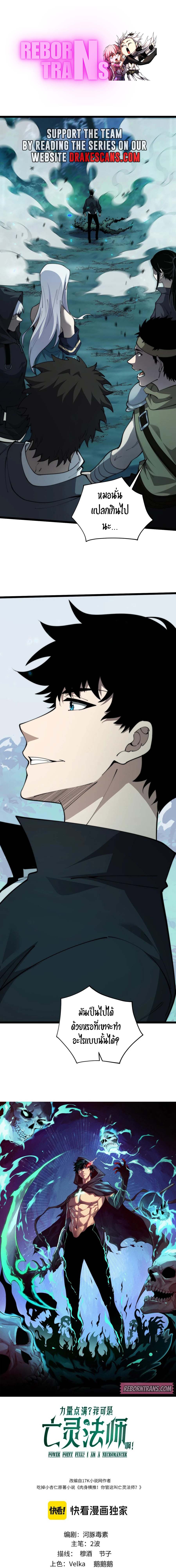 Maxed Strength Necromancer เนโครแมนเซอร์ ผู้ไร้เทียมทาน ตอนที่ 33 - รูปที่ 1