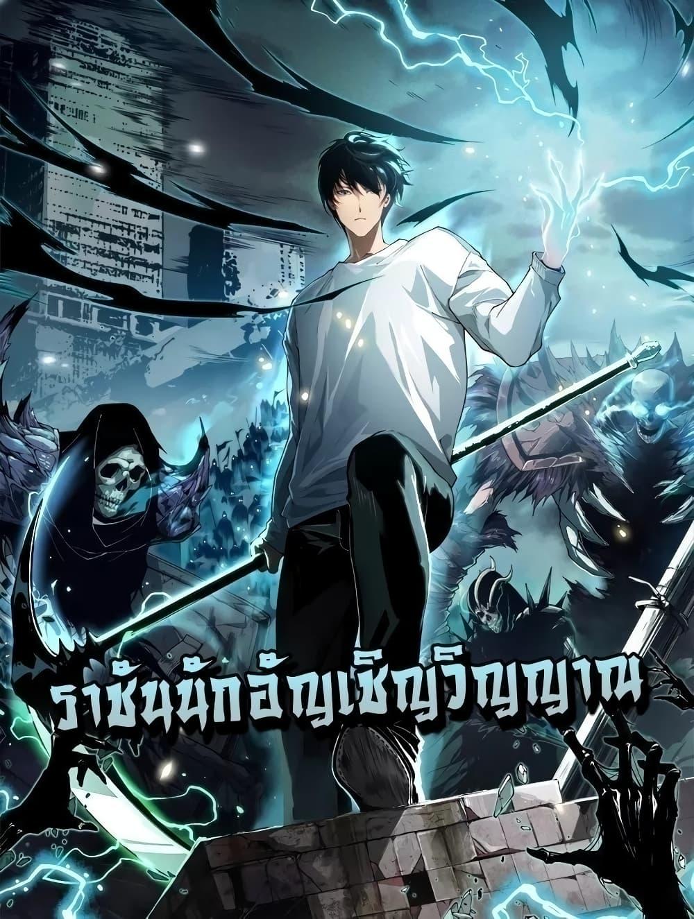 Disastrous Necromancer ราชันนักอัญเชิญวิญญาณ ตอนที่ 23 - รูปที่ 1