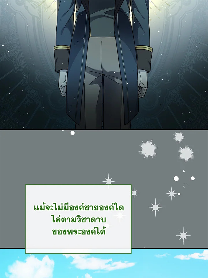 เด็กผู้ได้รับความรักจากพระผู้เป็นเจ้า-กราเทียแห่งแสงอุไร ตอนที่ 49 - รูปที่ 2