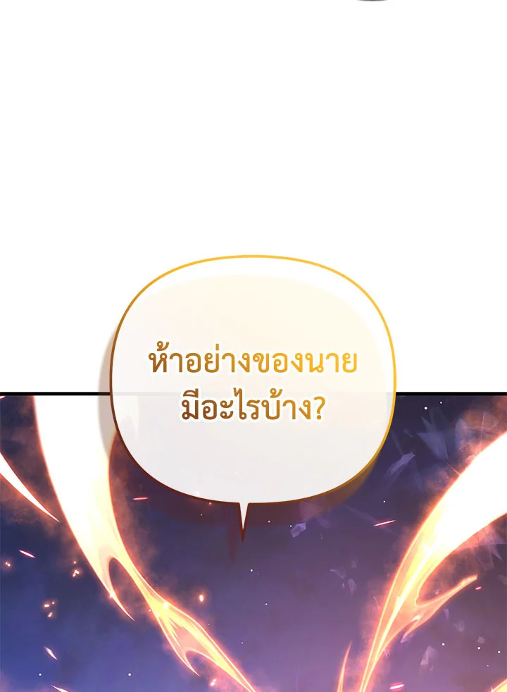 เพลเยอร์ผู้กลับมาในรอบหมื่นปี | After Ten Millenia in Hell ตอนที่ 86 - รูปที่ 2