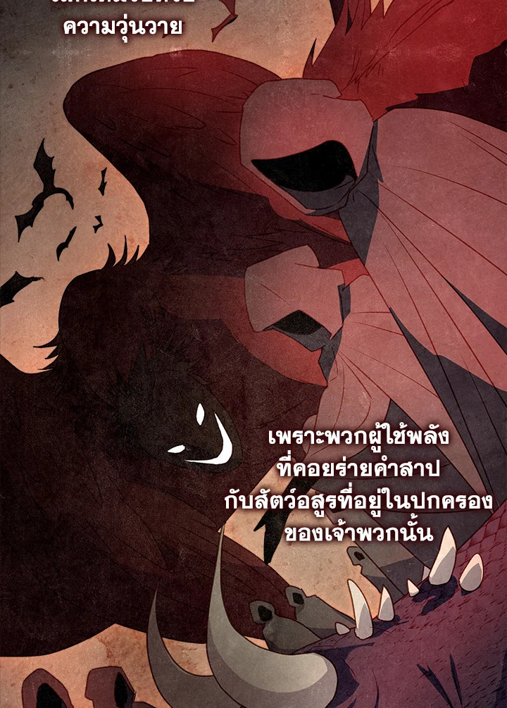 วายร้ายผู้ขับเคลื่อนดวงชะตา | I'll Predict Your Happy Ending ตอนที่ 4 - รูปที่ 2