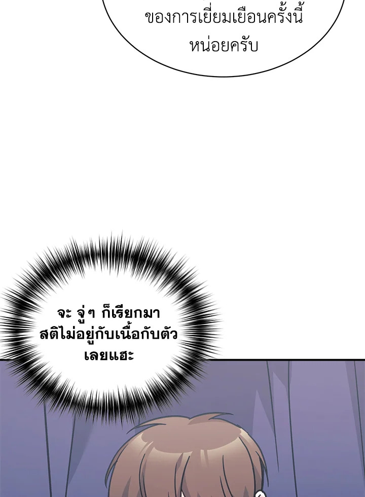 ลูกสาวของผมเป็นมังกร | My Daughter is a Dragon! ตอนที่ 70 - รูปที่ 2