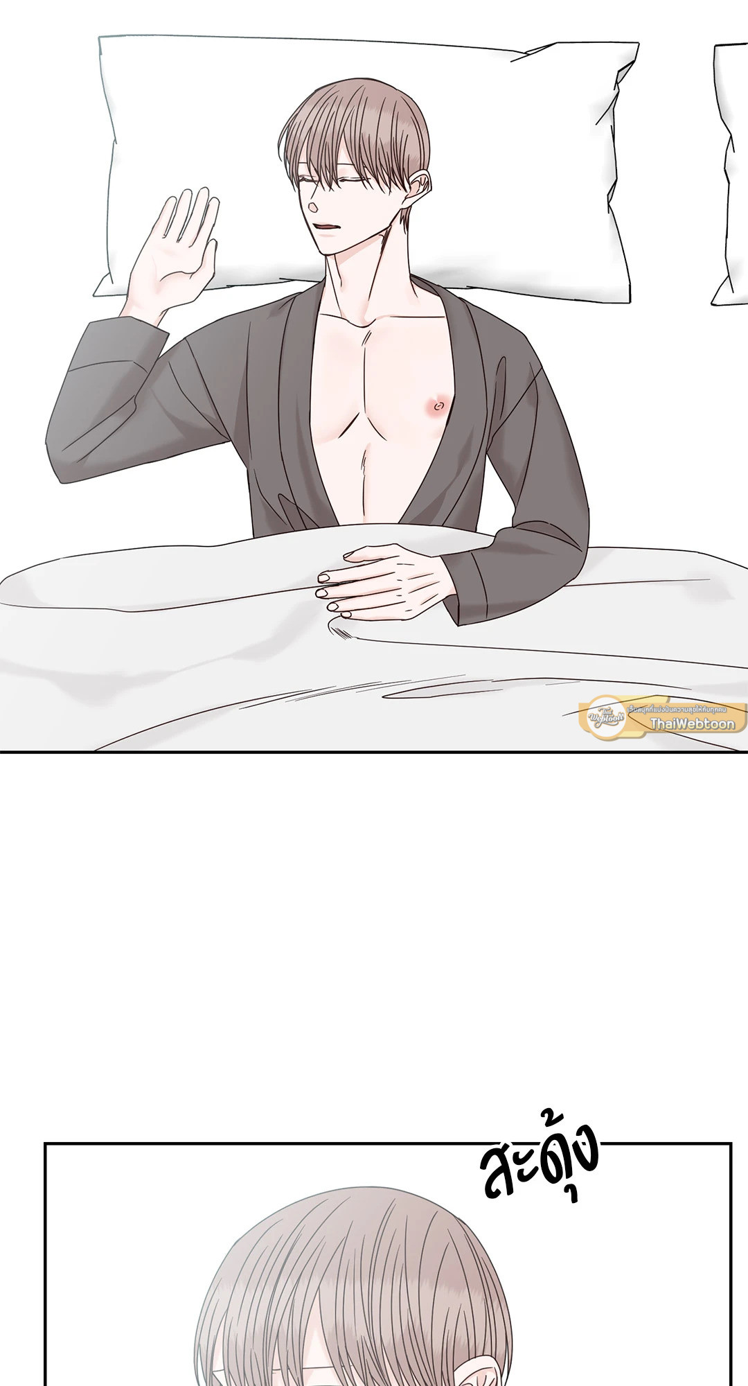 สุดปลายทางคือเธอ | Terminus ตอนที่ 50.05 - รูปที่ 2