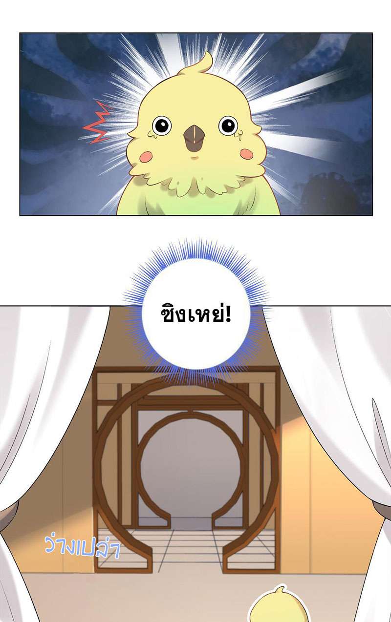 ชุลมุนเซียนวุ่นตกสวรรค์ ตอนที่ 31 - รูปที่ 2