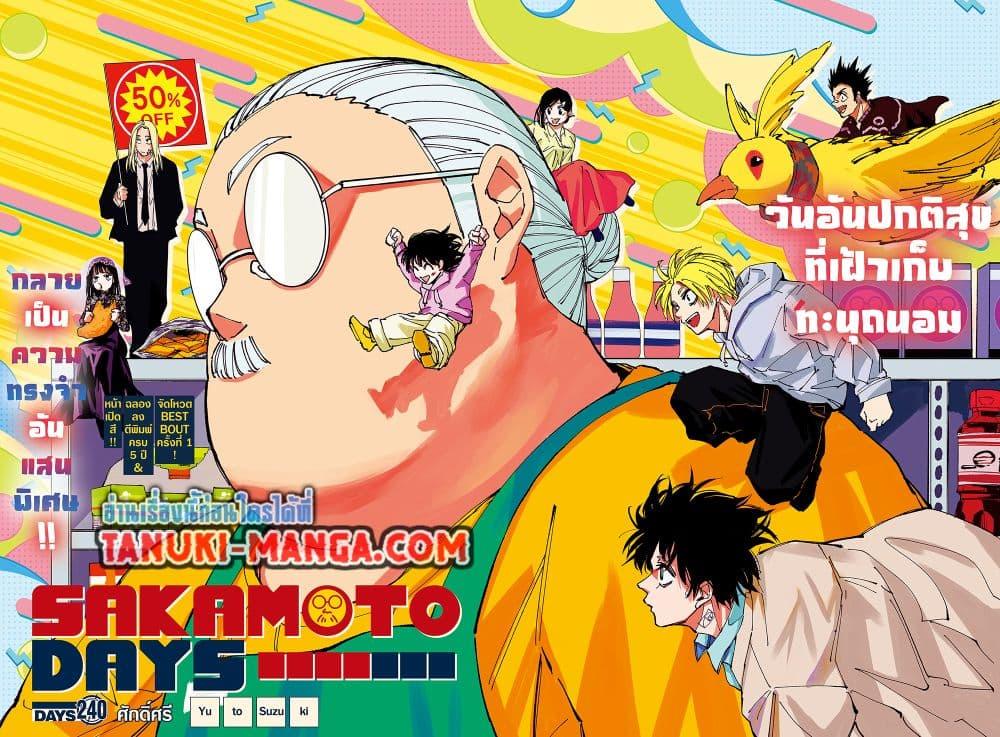 Sakamoto Days ตอนที่ 240 - รูปที่ 2