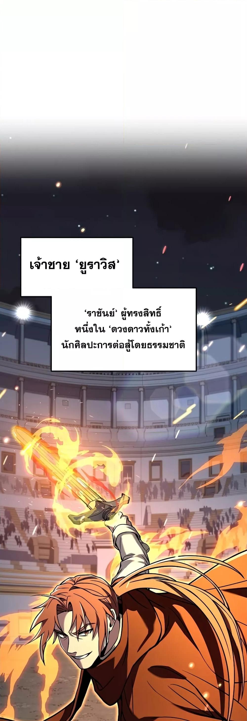 The Legendary Spearman Returns ตอนที่ 77 - รูปที่ 2