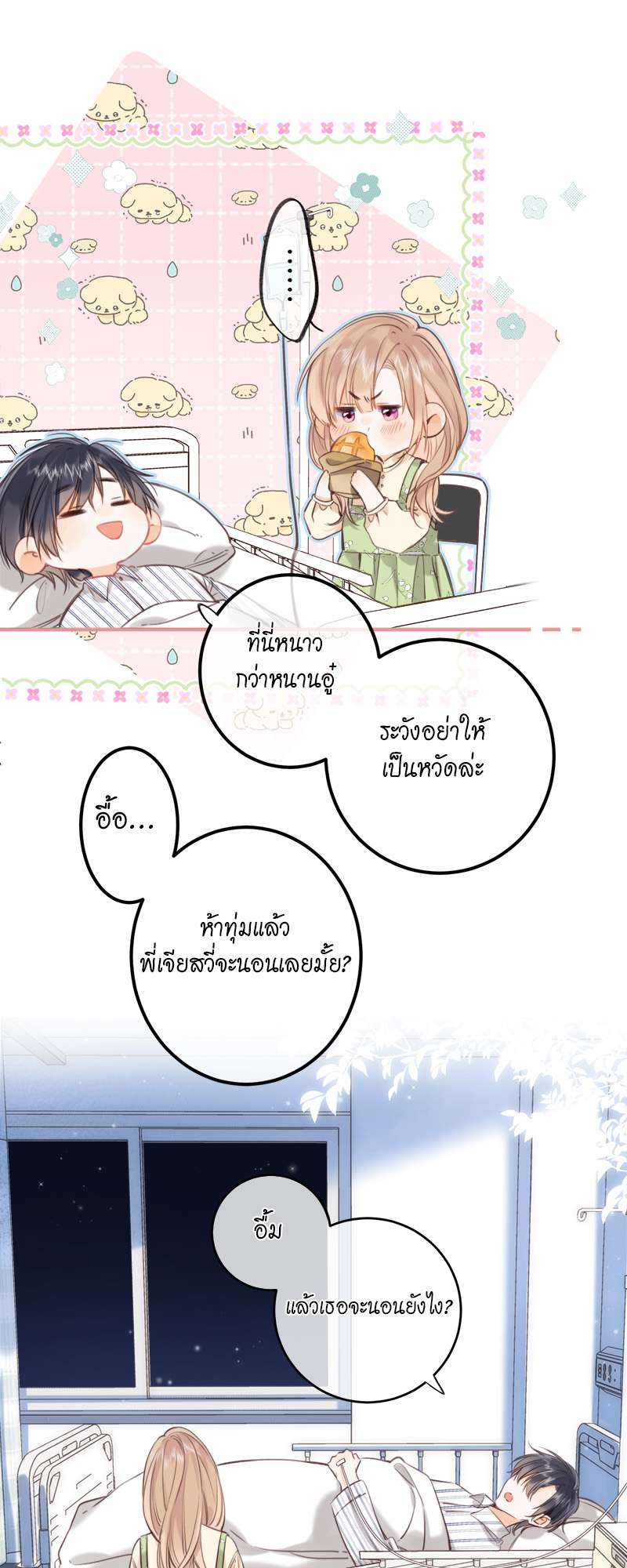 แอบรักให้เธอรู้ | Hidden Love ตอนที่ 54 - รูปที่ 2