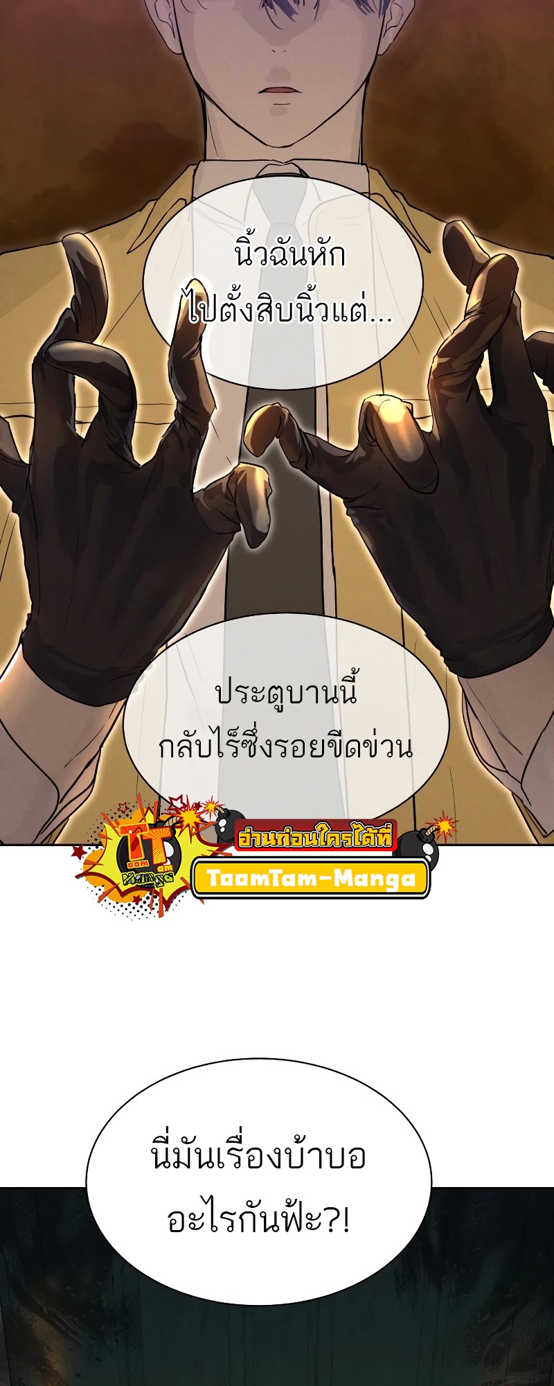 Special Civil Servant กองกำลังพิเศษหมอกสีเหลือง ตอนที่ 14 - รูปที่ 2