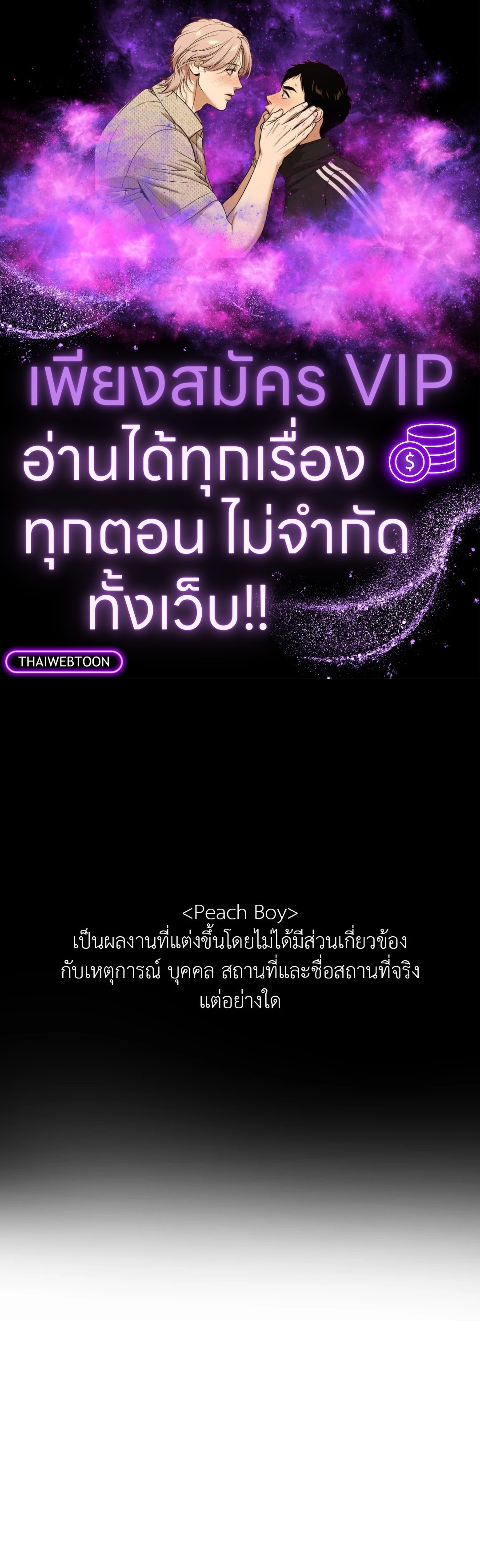 Peach Boy ตอนที่ 25 - รูปที่ 1