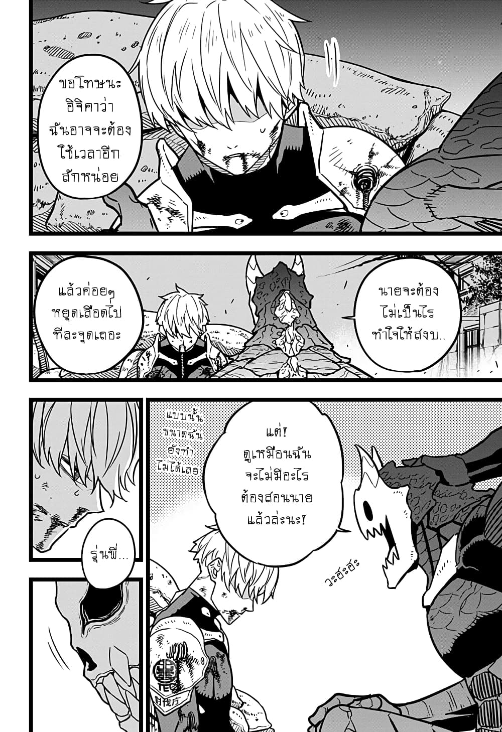 Kaiju No.8 ไคจูหมายเลข 8 ตอนที่ 18 - รูปที่ 2