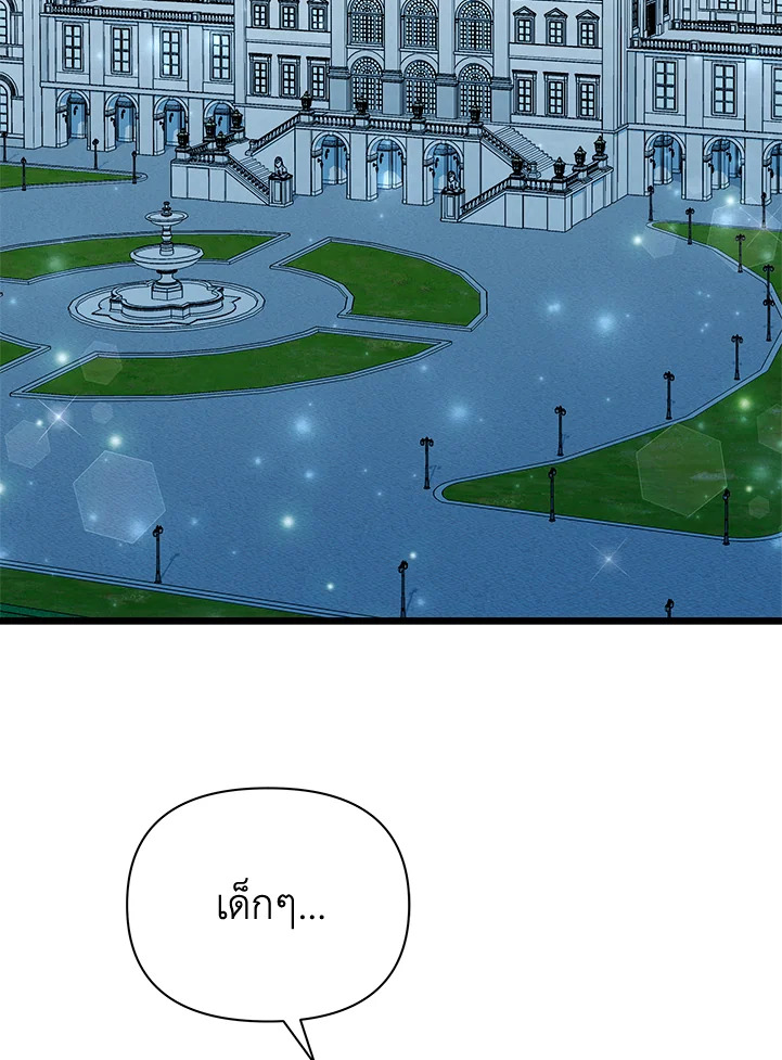 ตอบแทนที่ช่วยเลี้ยงด้วยการหมกมุ่นกับฉันเนี่ยนะคะ | How Could You Repay the Kindness I Raised You With Obsession? ตอนที่ 22 - รูปที่ 2