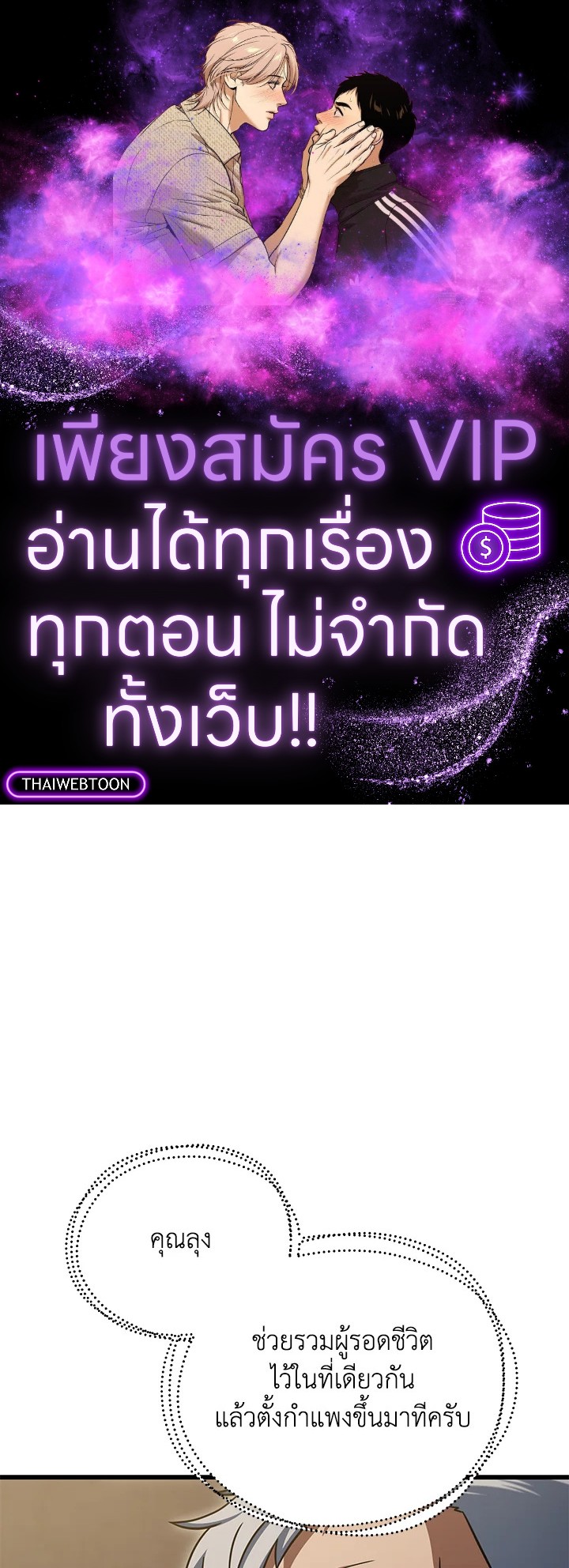 เพลเยอร์เลเวลไม่อัป | The Player Taht Can't Level Up ตอนที่ 167 - รูปที่ 1