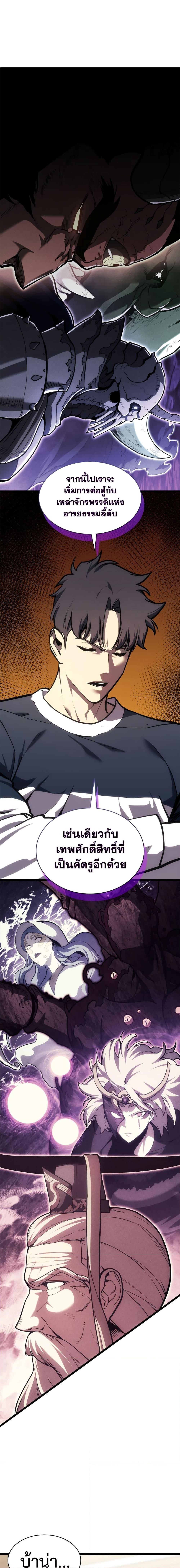 The Return of The Disaster-Class Hero ตอนที่ 96 - รูปที่ 2