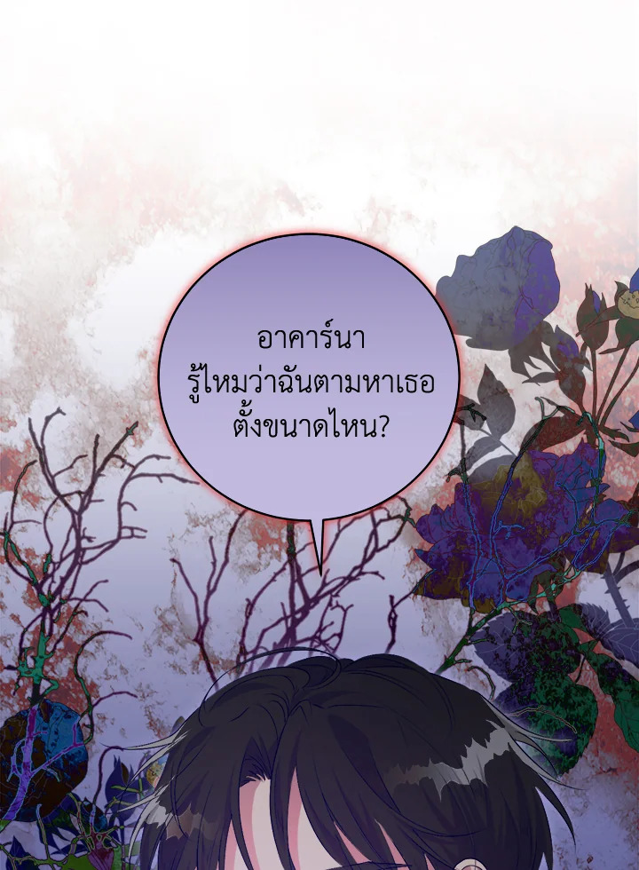 ลมหายใจสุดปลายพนาดร | A Breath in the End of Verdure ตอนที่ 22 - รูปที่ 2