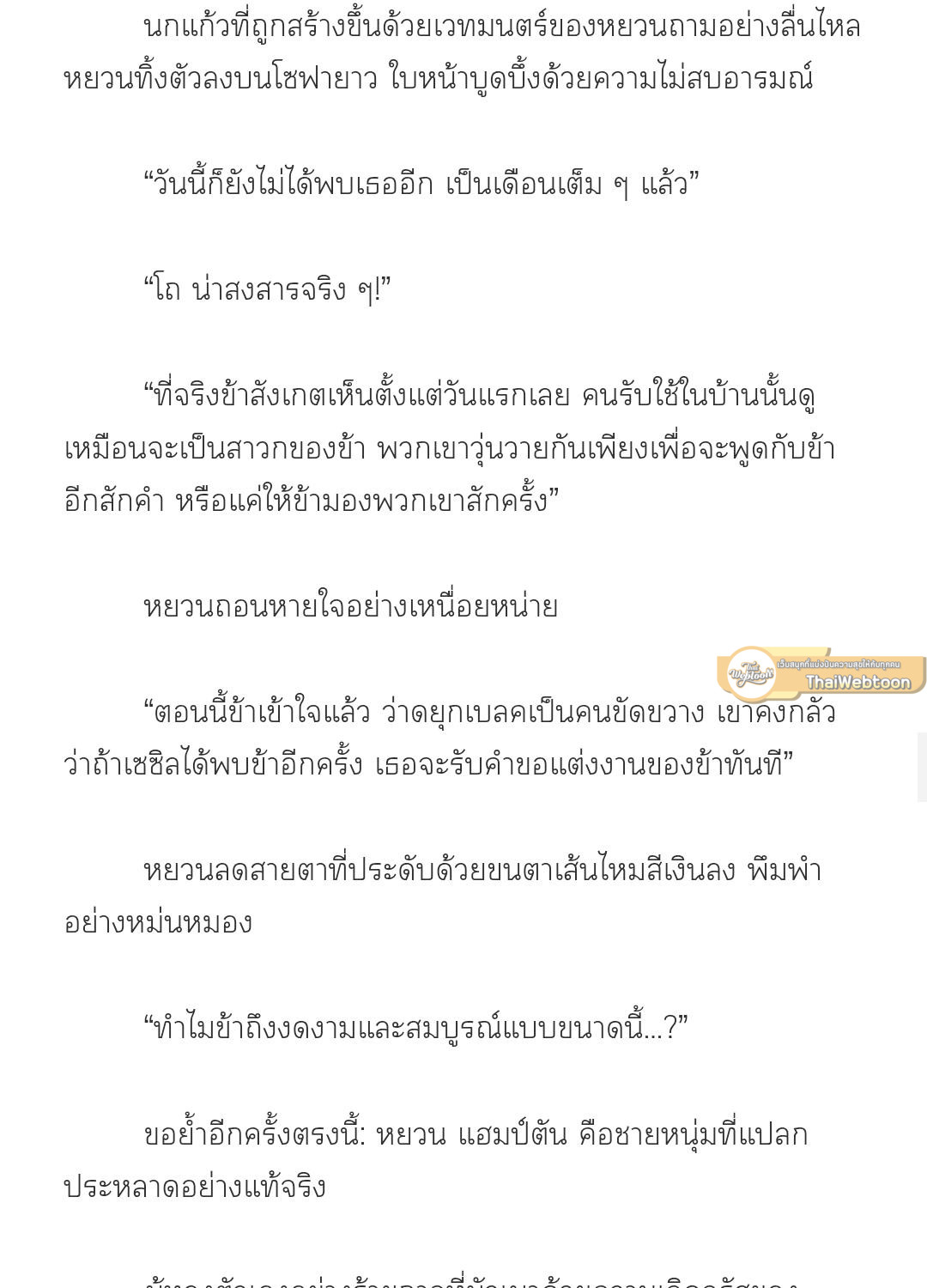 [นิยาย] ฉันถูกพระรองของลูกสาวปฏิเสธรัก | Rejected by Daughter’s Second Male Lead ตอนที่ 3 - รูปที่ 2